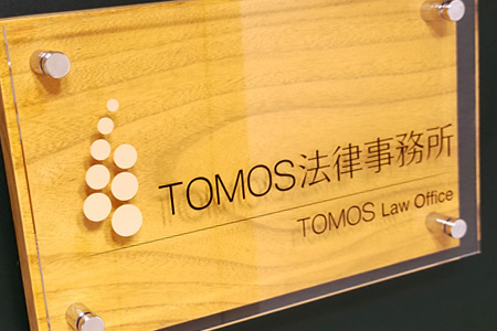 TOMOS法律事務所ロゴ